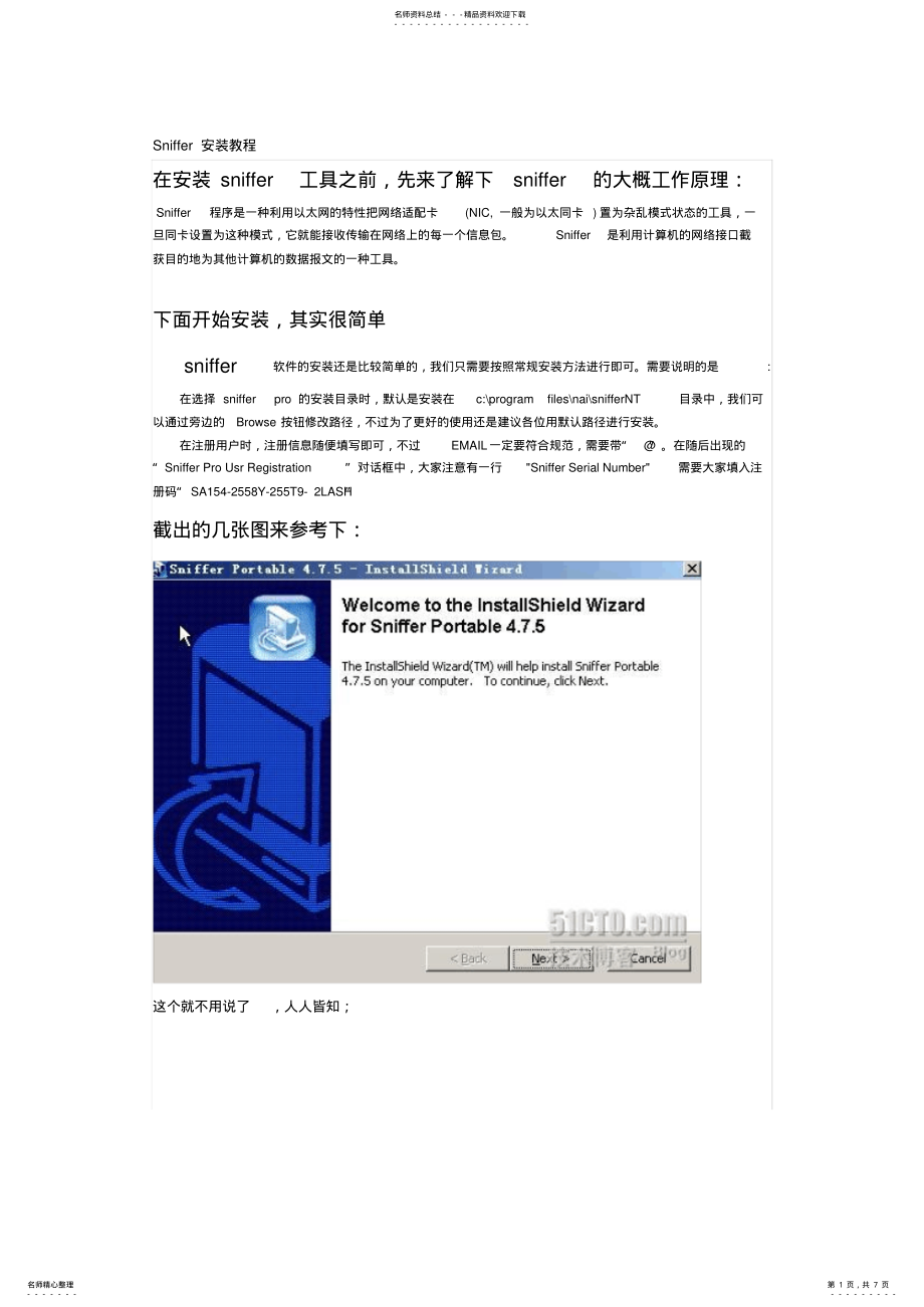 2022年Sniffer安装教程 .pdf_第1页