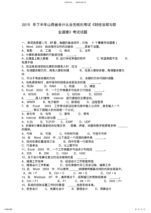 2022年下半年山西省会计从业无纸化考试《财经法规与职业道德》考试试题 .pdf