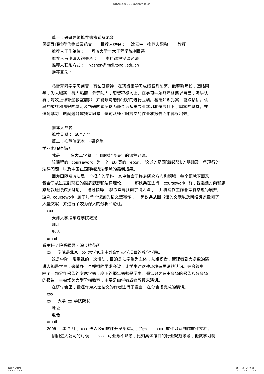 2022年研究生推荐信 .pdf_第1页