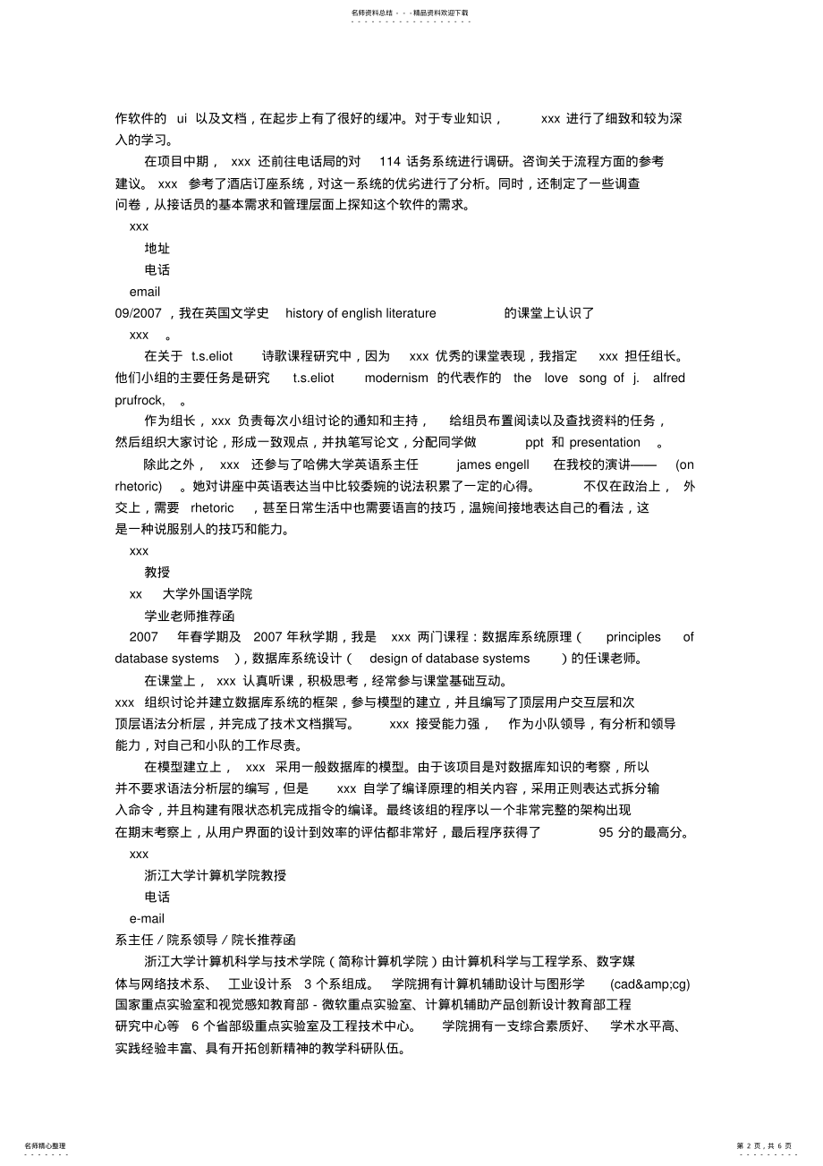 2022年研究生推荐信 .pdf_第2页