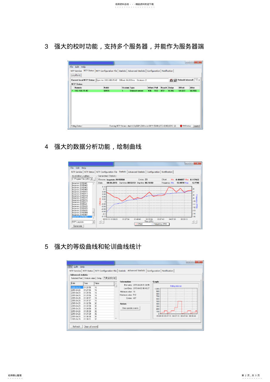 2022年windows平台ntp服务器软件介绍 .pdf_第2页