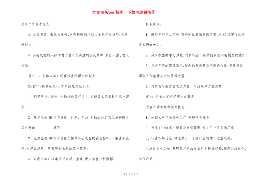 销售经理大客户销售岗位职责.docx_第2页