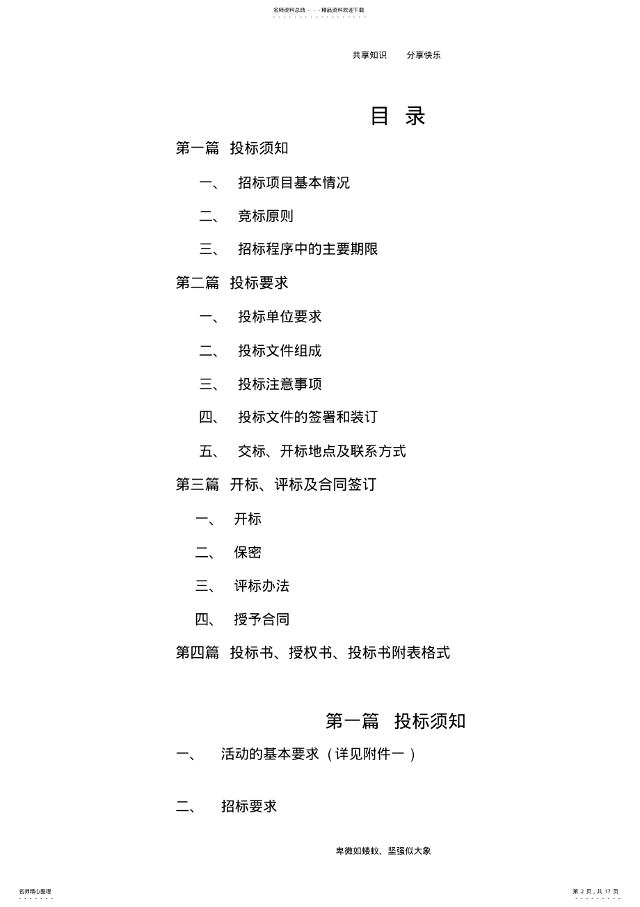 2022年东戴河感恩公益季活动招标文件 .pdf_第2页