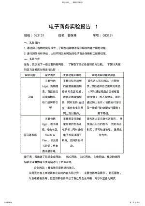 2022年电子商务实验报告 2.pdf