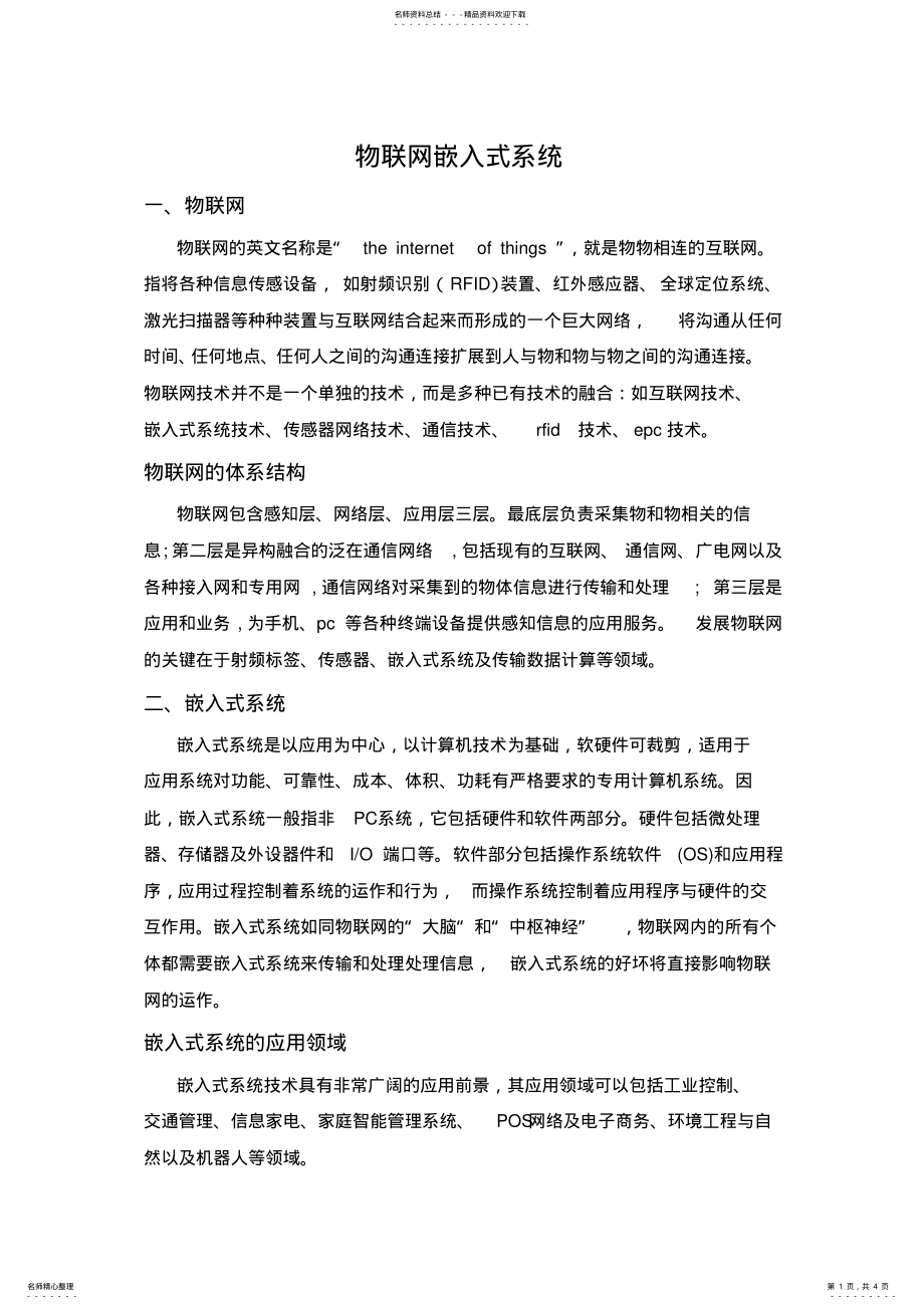 2022年物联网嵌入式系统 .pdf_第1页