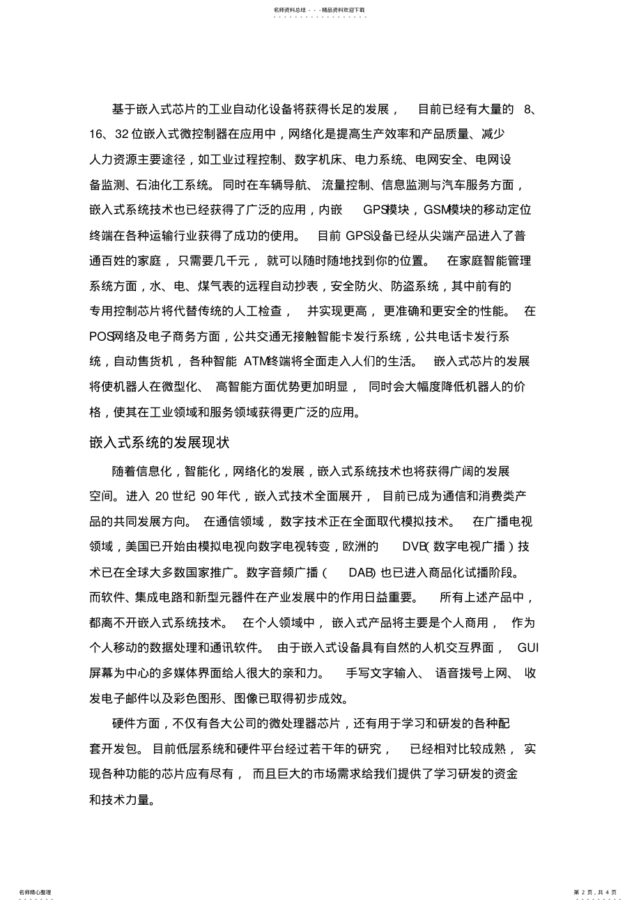 2022年物联网嵌入式系统 .pdf_第2页