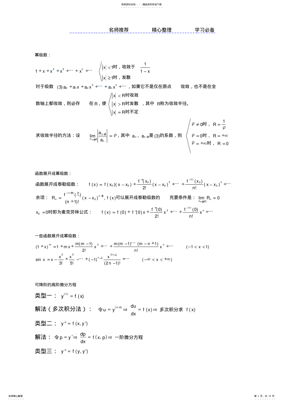 2022年专升本高等数学公式全集 .pdf_第2页