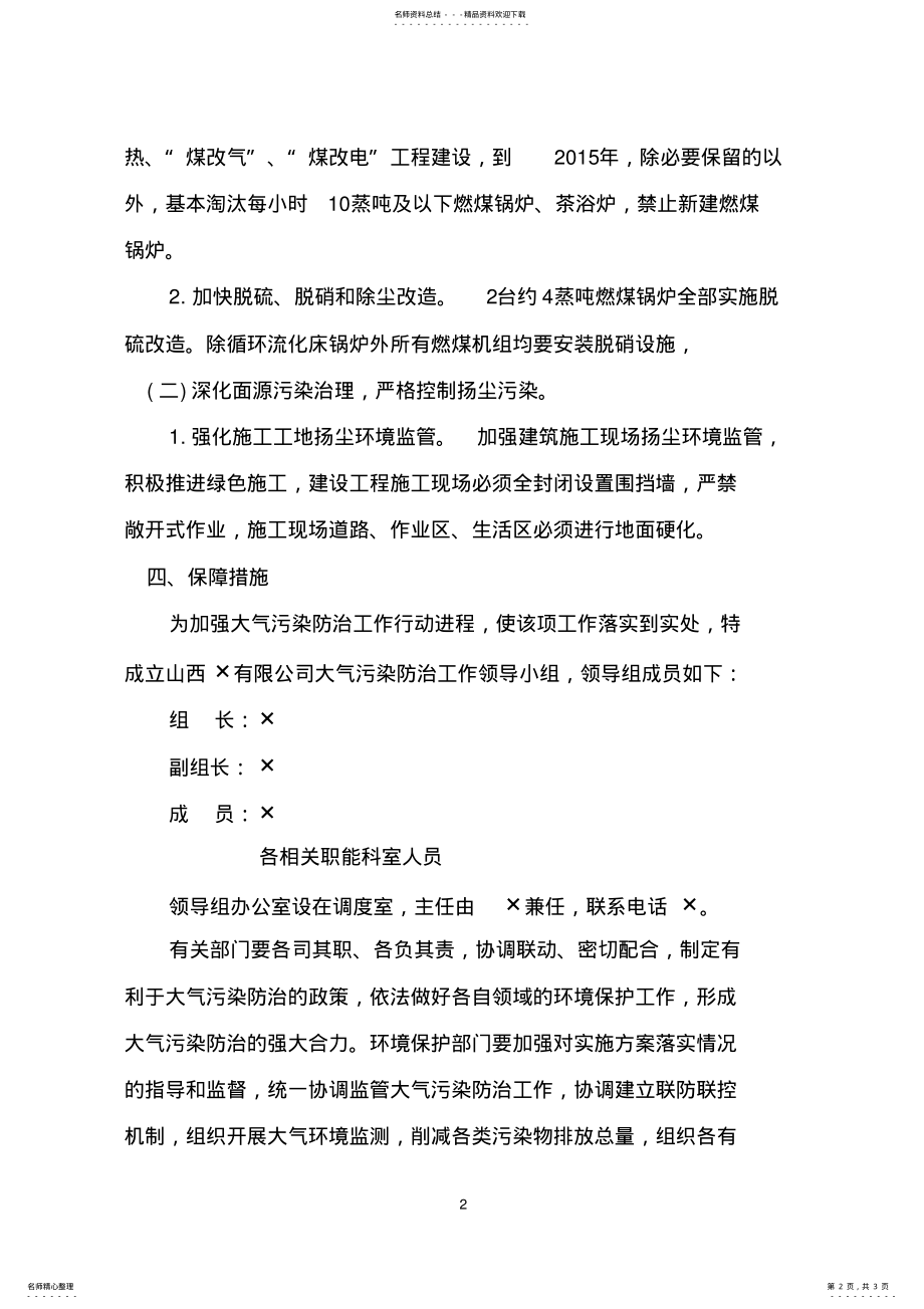 2022年煤矿年度大气污染防治行动计划实施方案 .pdf_第2页