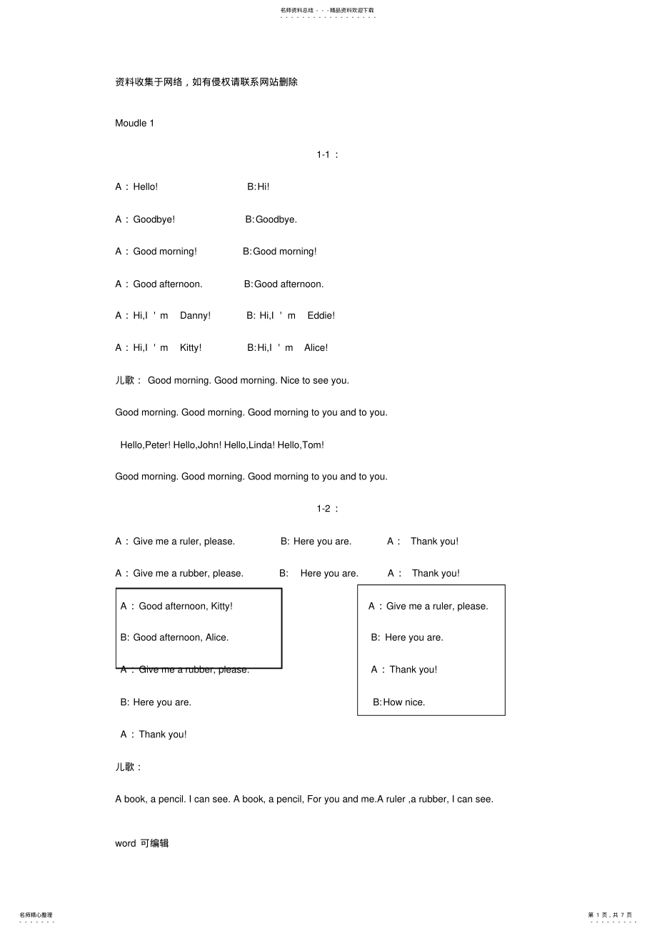 2022年上海小学一年级牛津英语单词句子对话汇编教学文案 .pdf_第1页