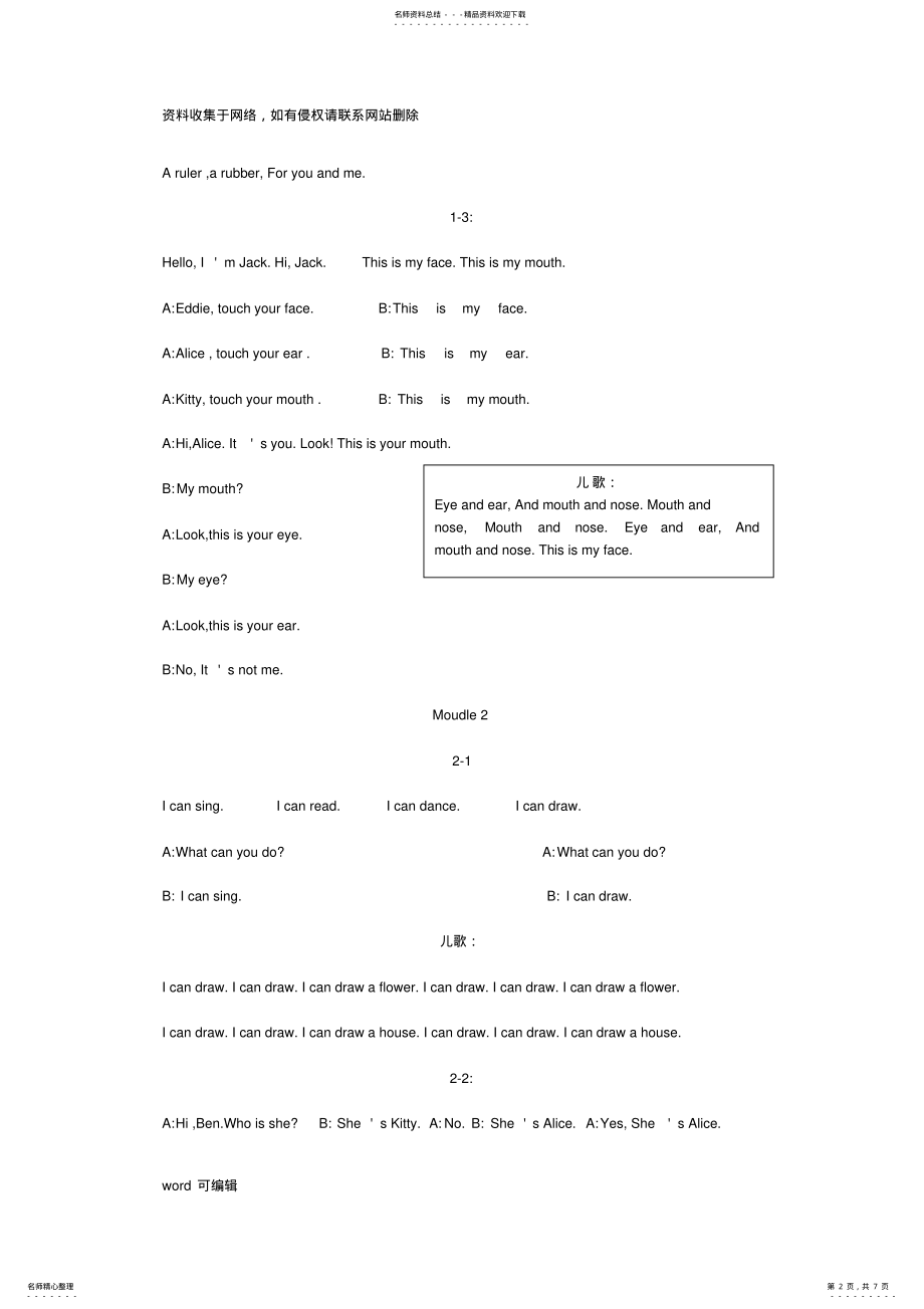 2022年上海小学一年级牛津英语单词句子对话汇编教学文案 .pdf_第2页