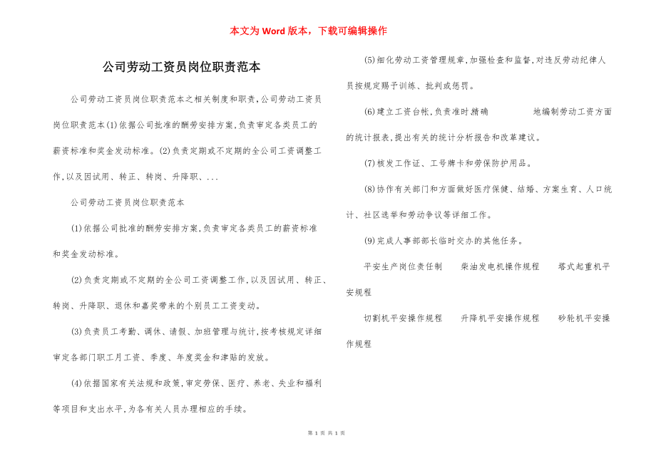 公司劳动工资员岗位职责范本.docx_第1页