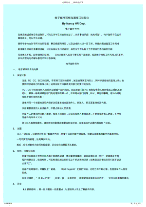 2022年电子邮件的写作沟通技巧和礼仪 .pdf