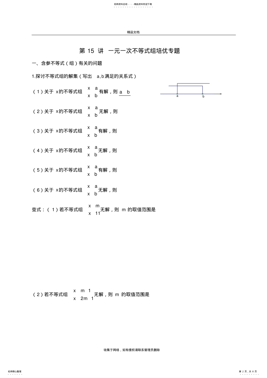 2022年专题--含参一元一次不等式组资料 .pdf_第2页