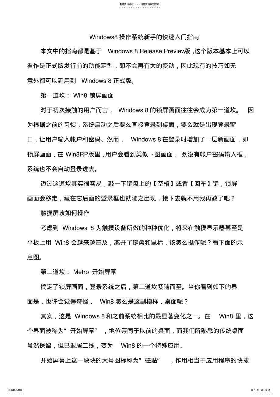 2022年Windows操作系统新手的快速入门指南 .pdf_第1页