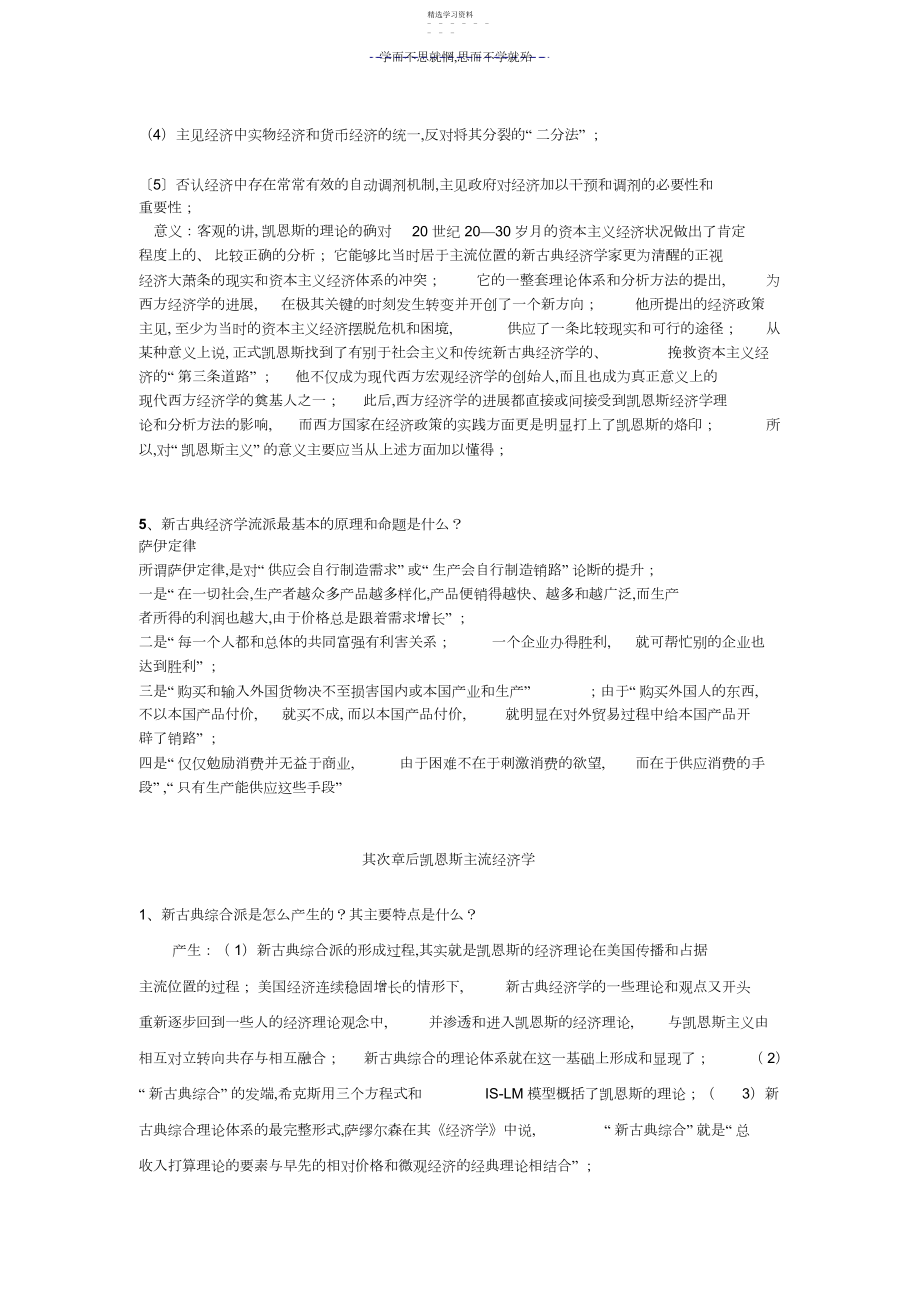 2022年现代西方经济学流派课后答案.docx_第2页