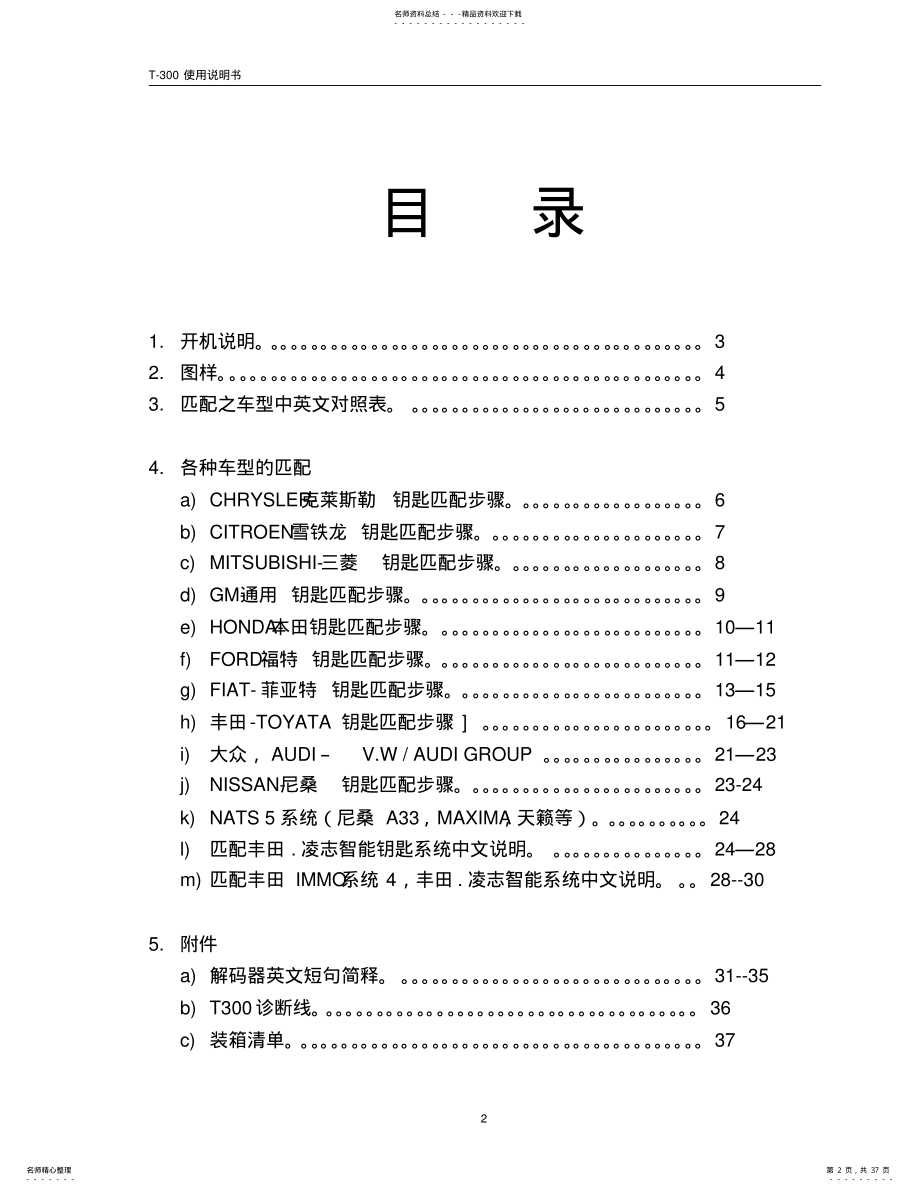 2022年mvp说明书--新版 .pdf_第2页