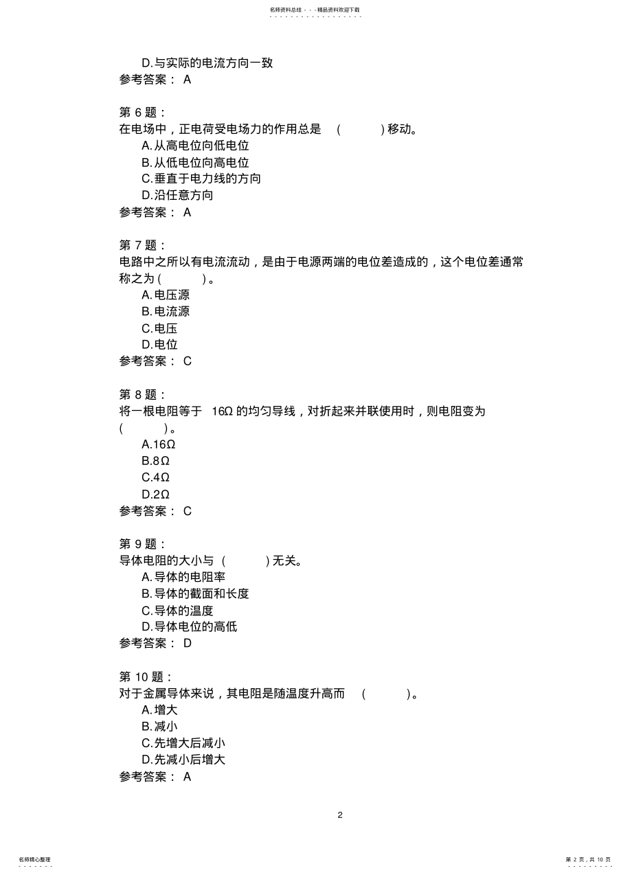 2022年电气试验工基础知识模拟 4.pdf_第2页