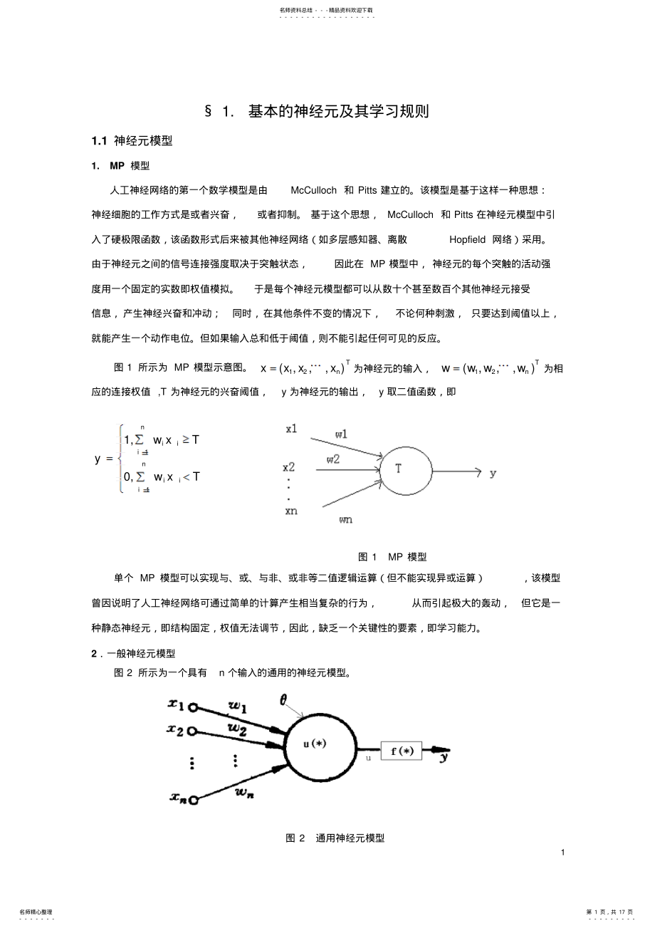 2022年神经网络与数模讲义 .pdf_第1页