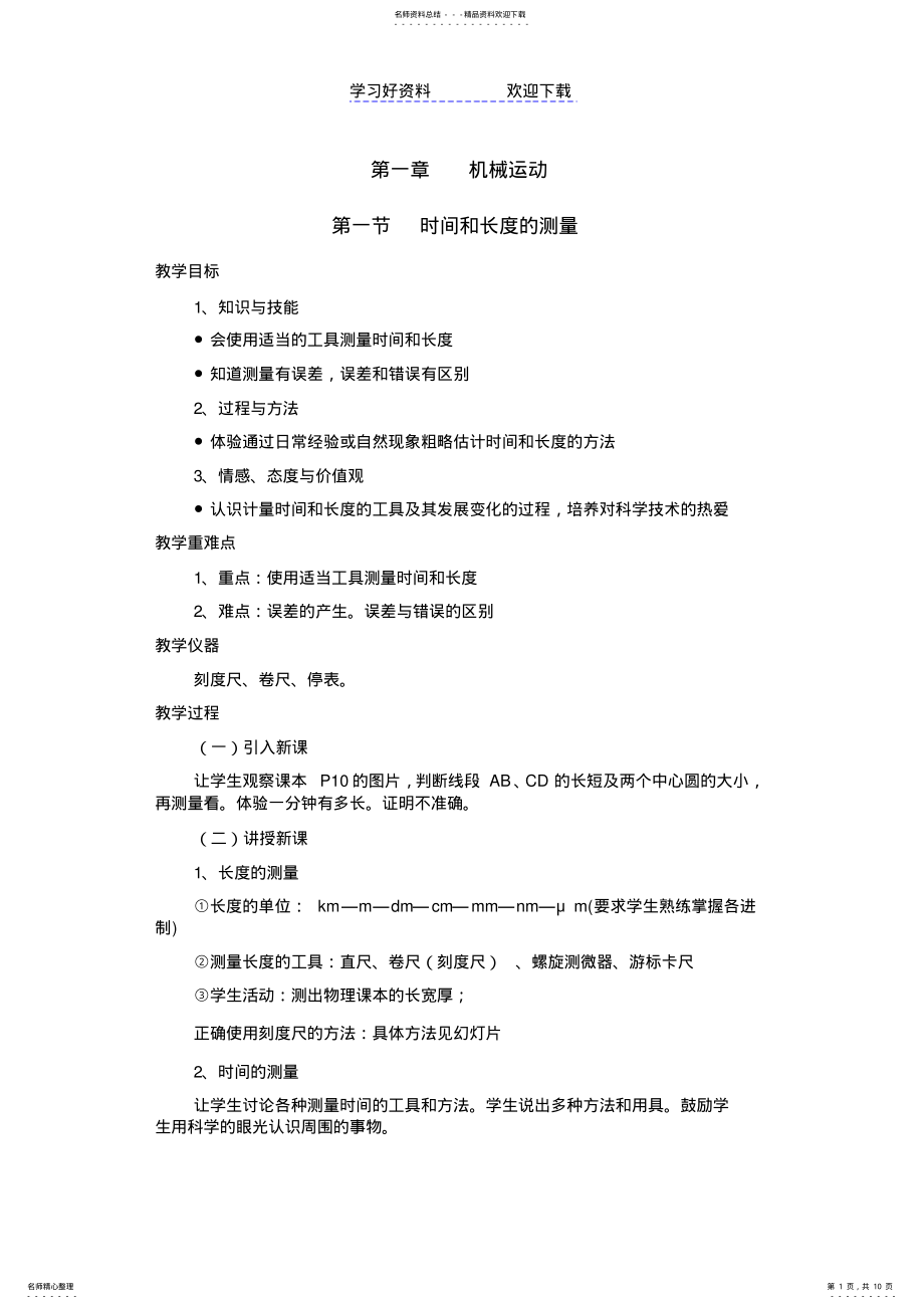 2022年第一章机械运动教案 .pdf_第1页