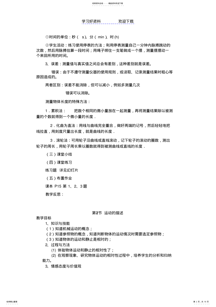 2022年第一章机械运动教案 .pdf_第2页