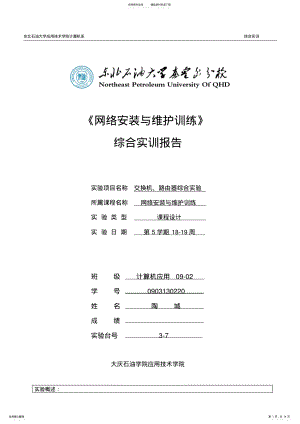 2022年RCNA模拟实验报告 .pdf