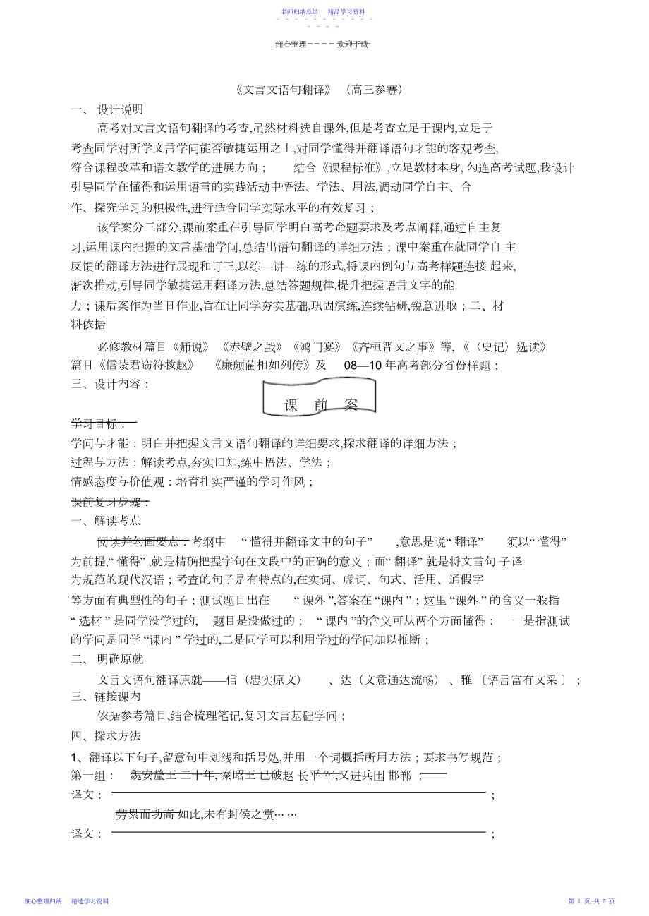 2022年《文言文语句翻译》.docx_第1页