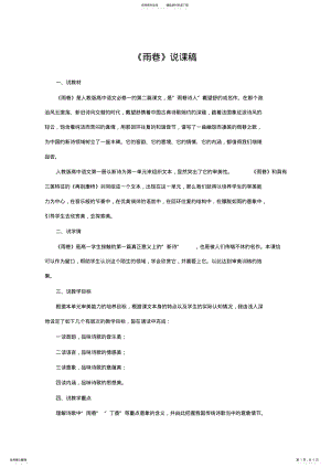 2022年《雨巷》说课稿—获奖说课稿 .pdf