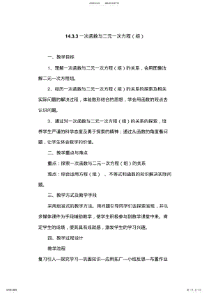 2022年一次函数与二元一次方程组教案 .pdf