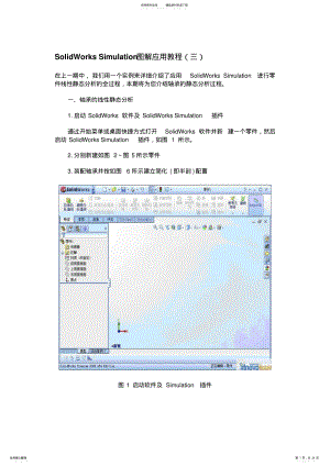 2022年SolidWorksSimulation图解应用教程 .pdf