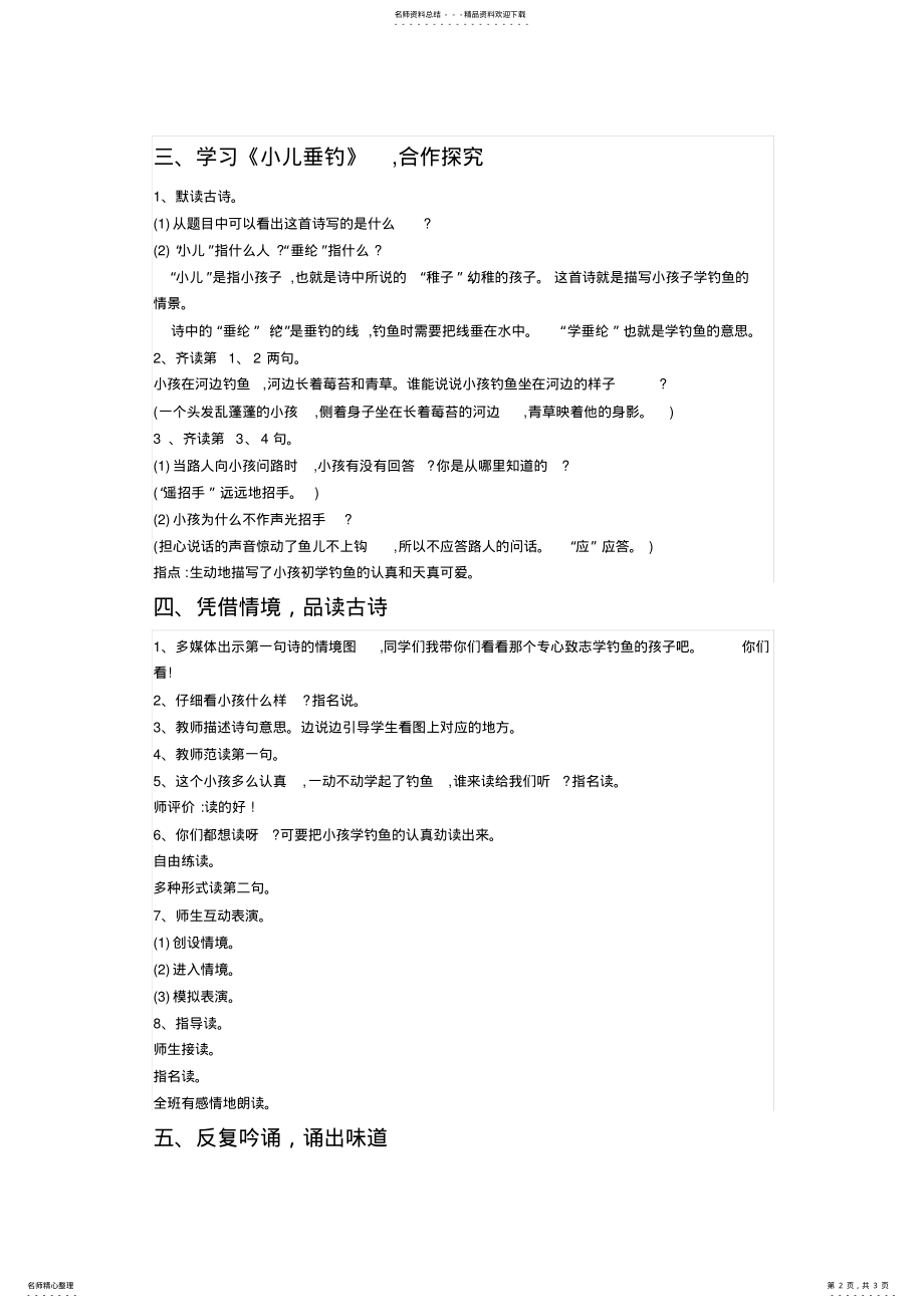 2022年《小儿垂钓》教学设计 .pdf_第2页