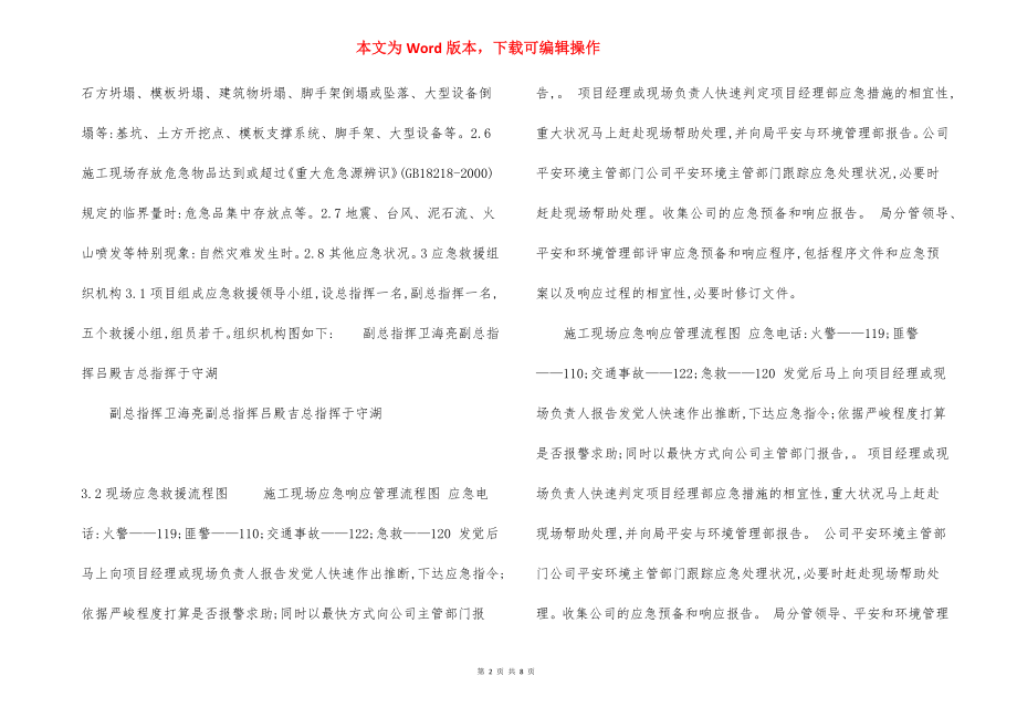 工程职业健康安全应急预案.docx_第2页