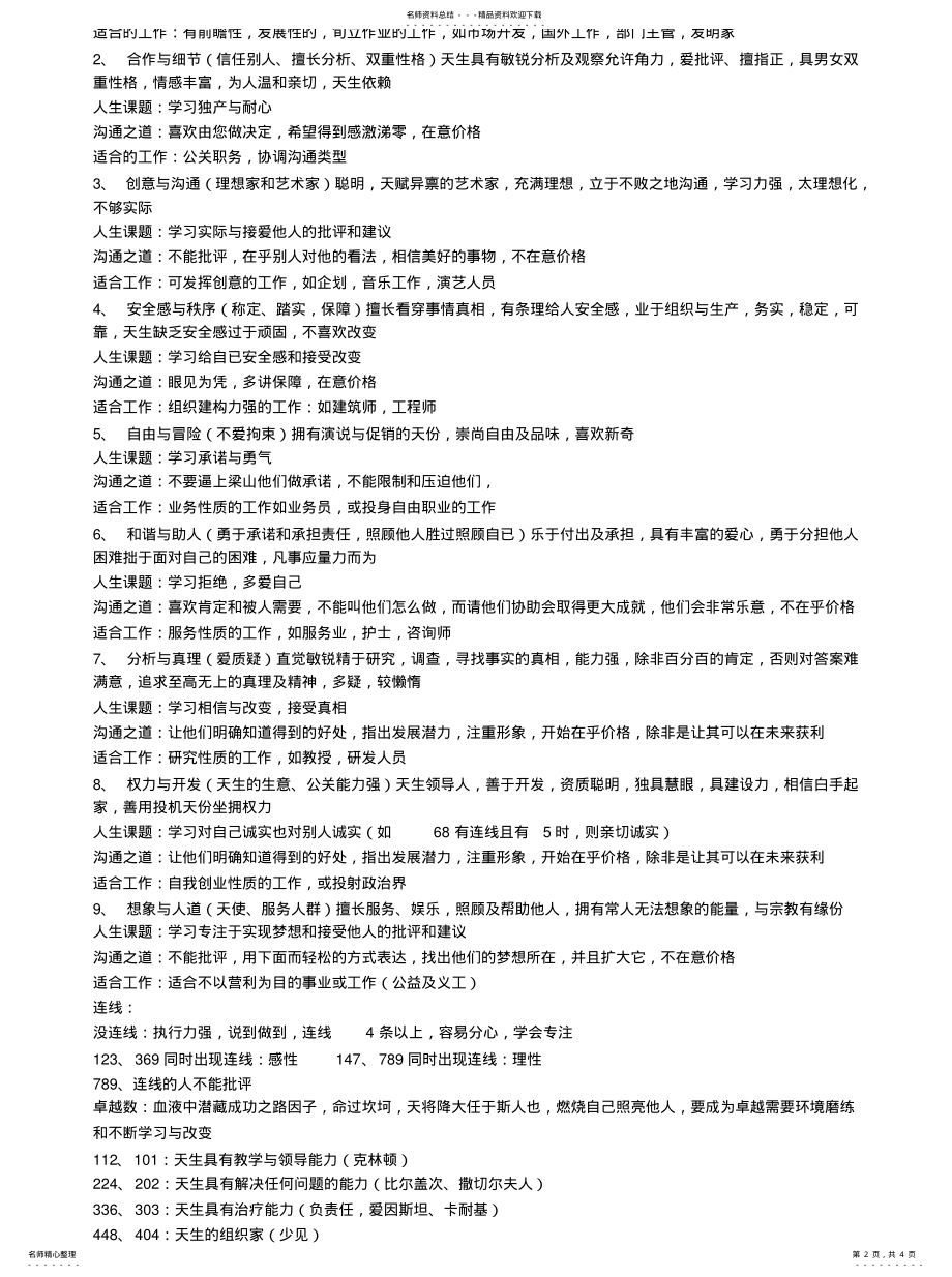 2022年生命密码解析共享 .pdf_第2页