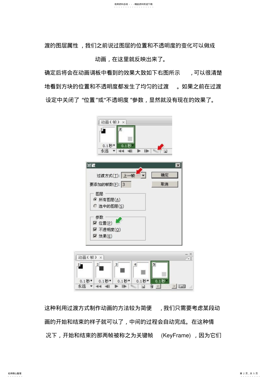 2022年Photoshop动画制作 .pdf_第2页