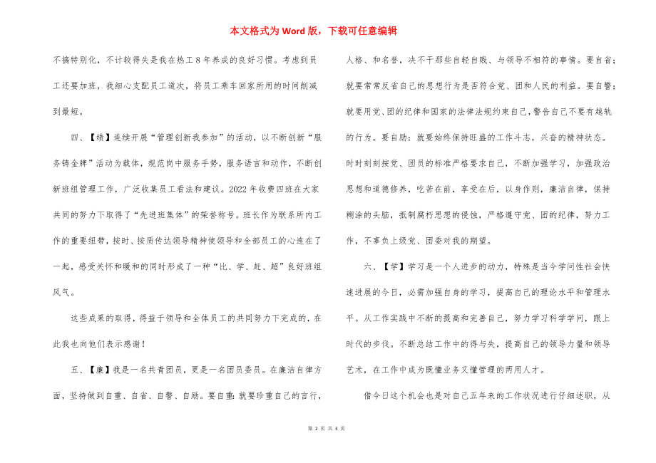 班组长测评会的述职报告.docx_第2页