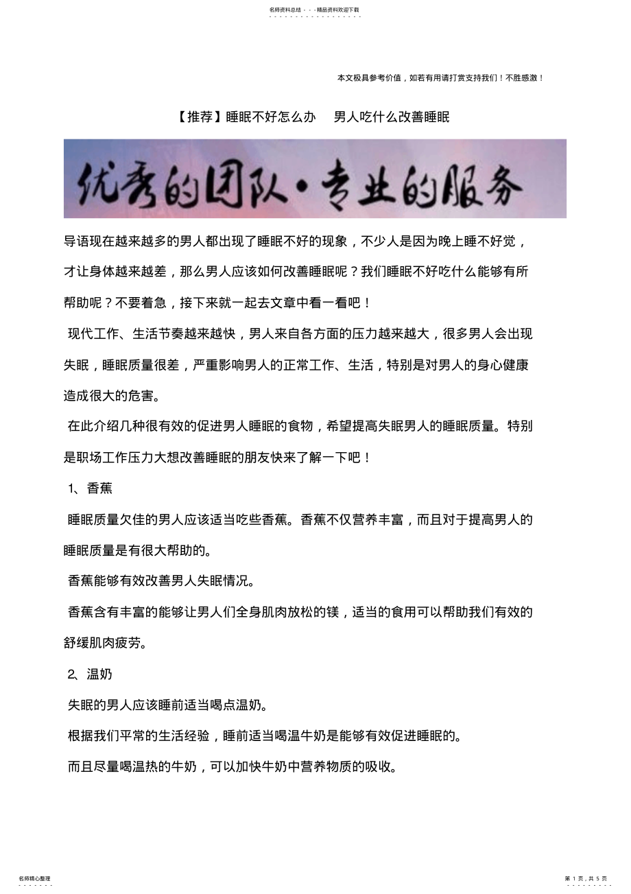 2022年睡眠不好怎么办男人吃什么改善睡眠 .pdf_第1页