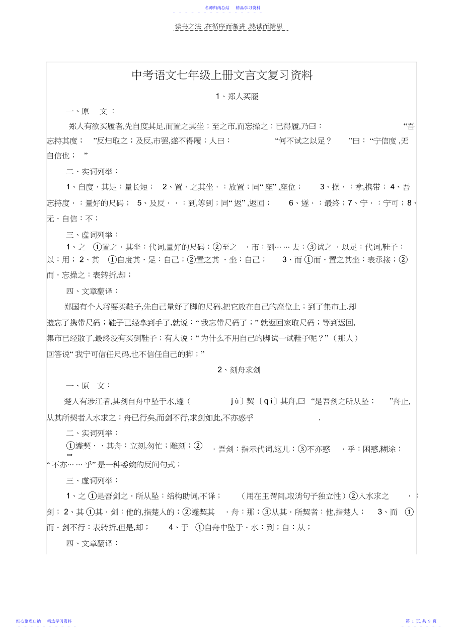 2022年七上文言文复习资料.docx_第1页