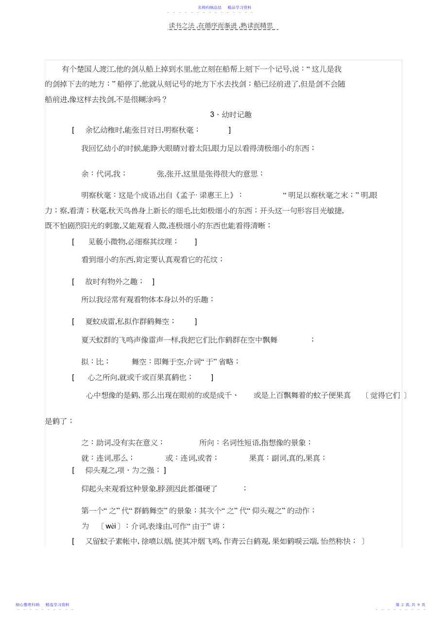 2022年七上文言文复习资料.docx_第2页