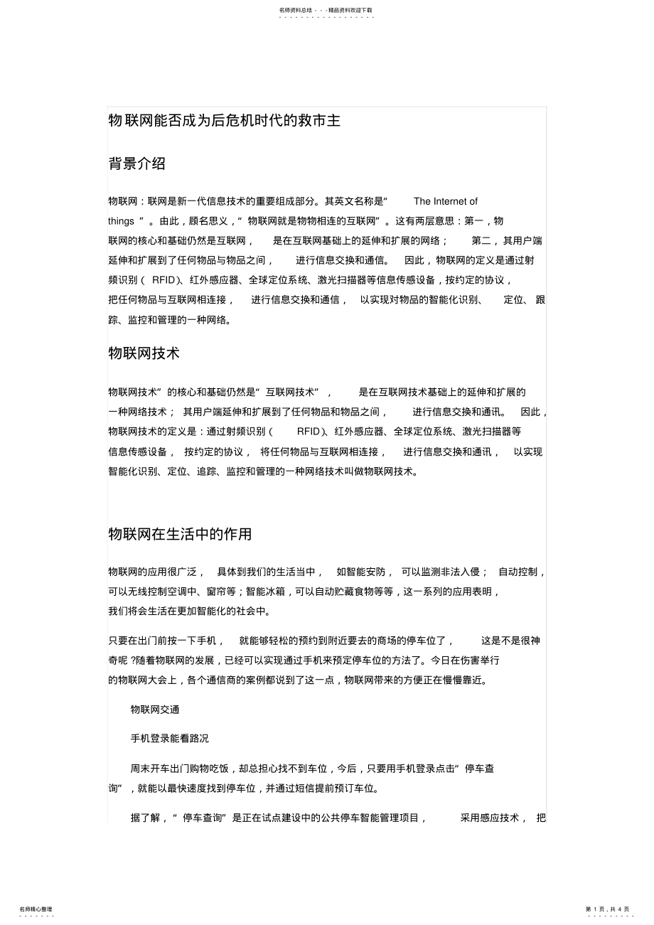 2022年物联网技术 .pdf_第1页