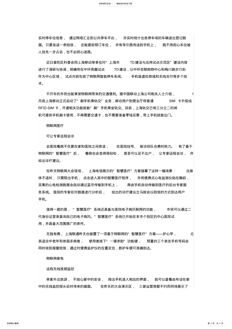 2022年物联网技术 .pdf_第2页