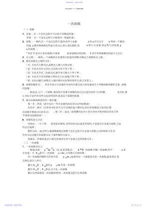 2022年一次函数知识点和直线位置关系.docx