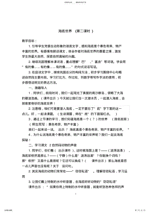 2022年《海底世界》第二课时 .pdf