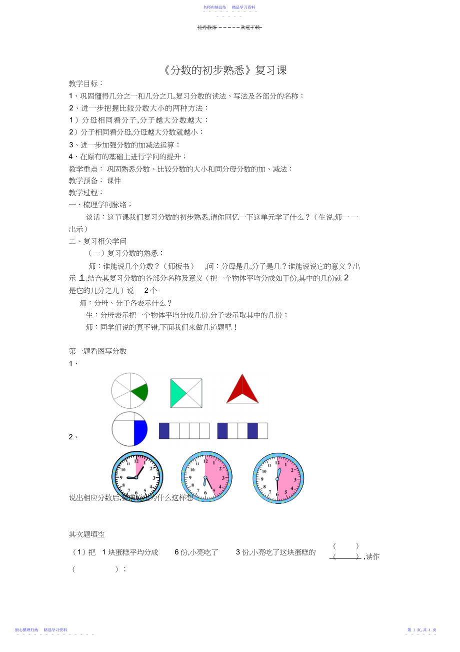 2022年三年级上册分数的初步认识复习教案.docx_第1页