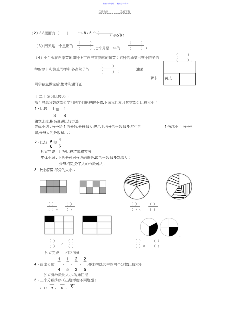 2022年三年级上册分数的初步认识复习教案.docx_第2页