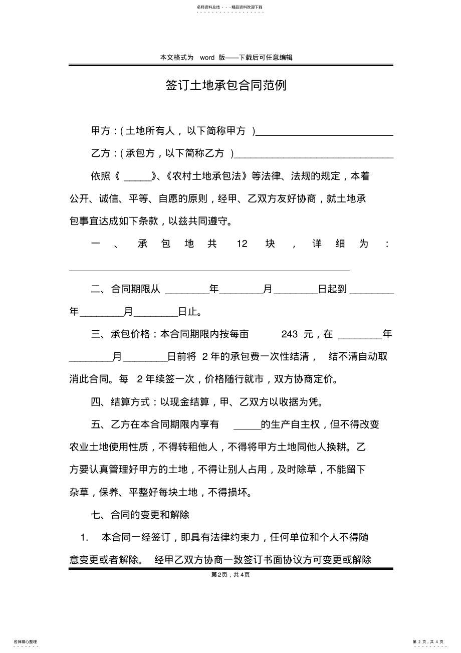 2022年签订土地承包合同范例 .pdf_第2页