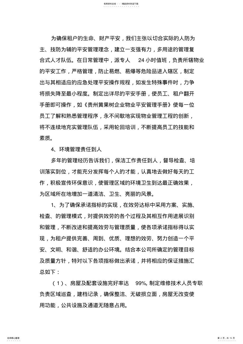 2022年物业管理方案篇 2.pdf_第2页