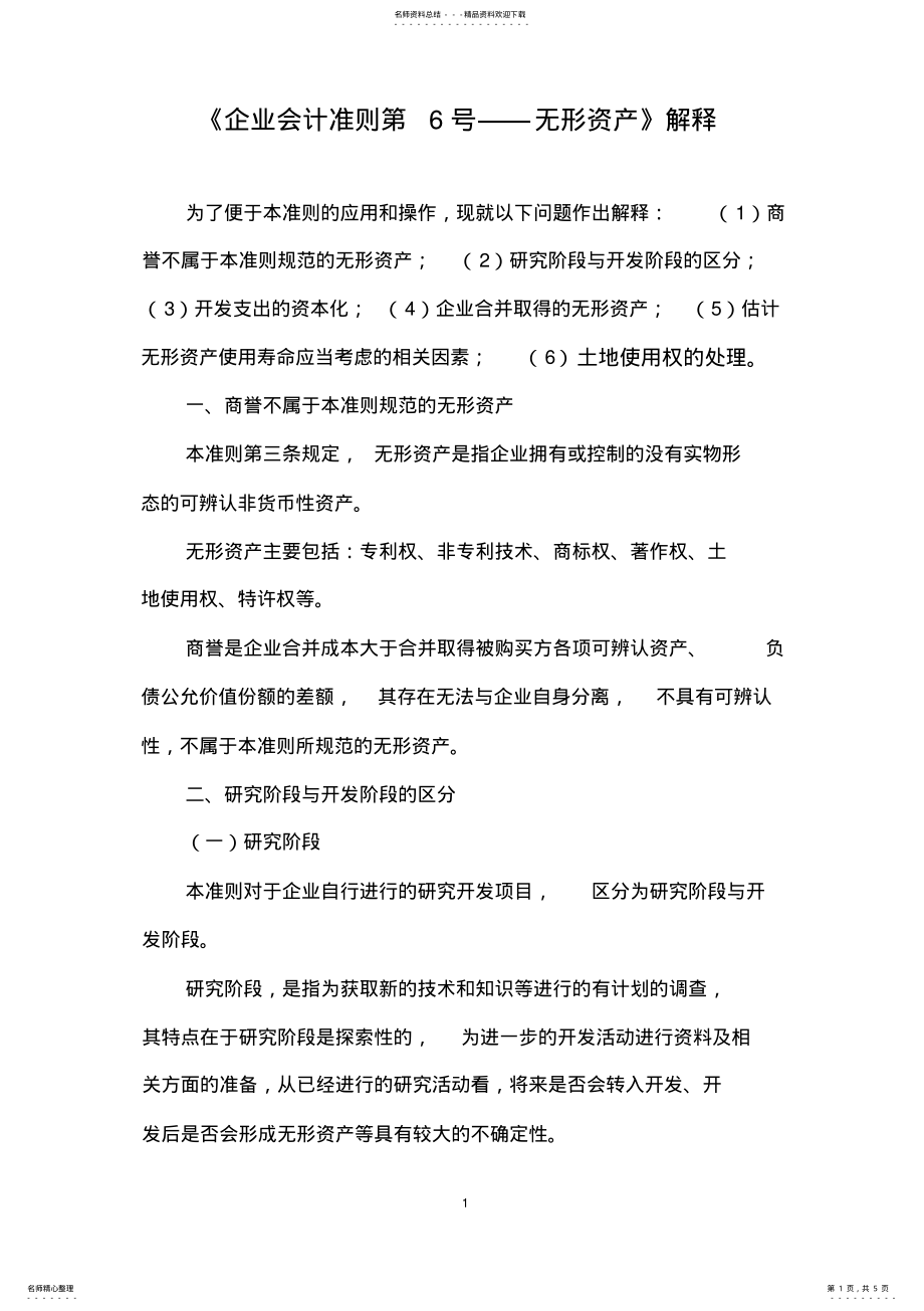 2022年《企业会计准则第号——无形资产》解释 .pdf_第1页