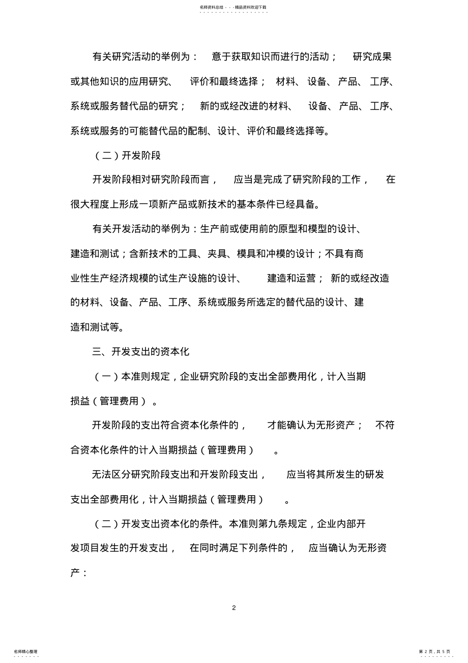 2022年《企业会计准则第号——无形资产》解释 .pdf_第2页