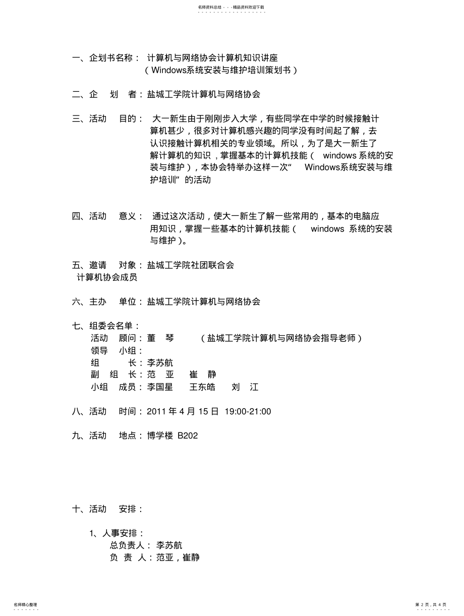 2022年盐城工学院计算机与网络协会计算机知识讲座-李国星 .pdf_第2页