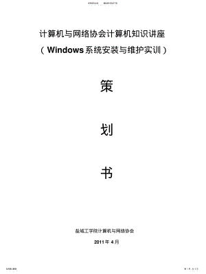 2022年盐城工学院计算机与网络协会计算机知识讲座-李国星 .pdf