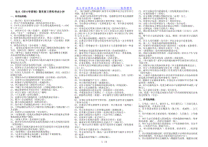 【最新整理】电大专科审计学原理期末复习考试答案解析.doc